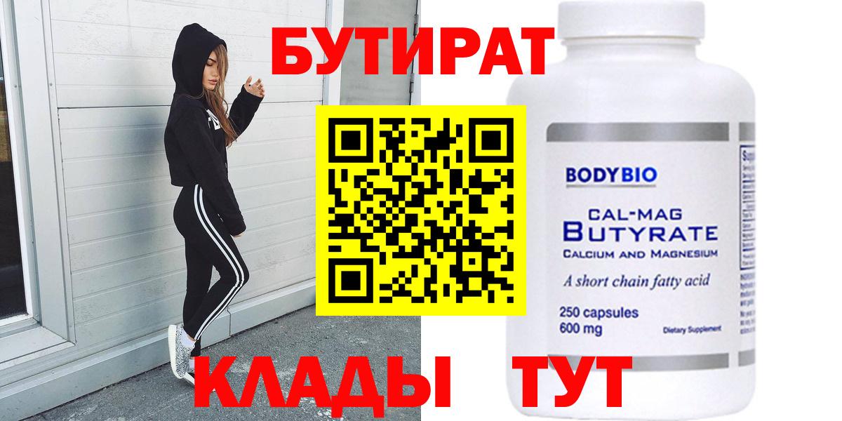 Краснознаменск  БУТИРАТ вода  Вход с VPN 