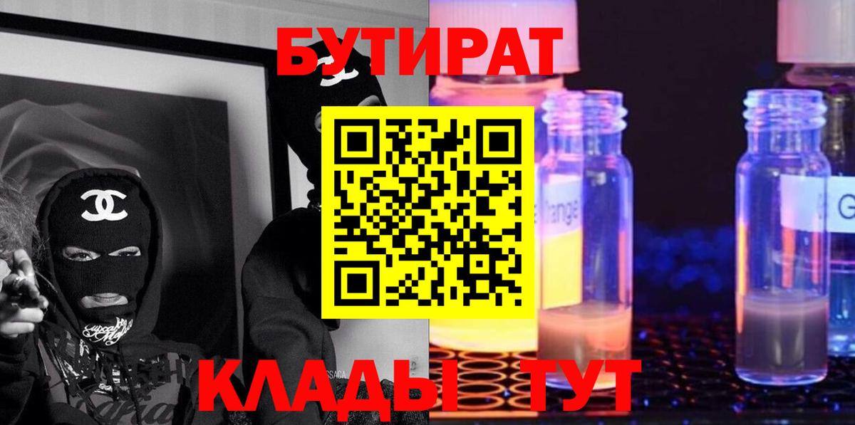 Бутират буратино Краснознаменск