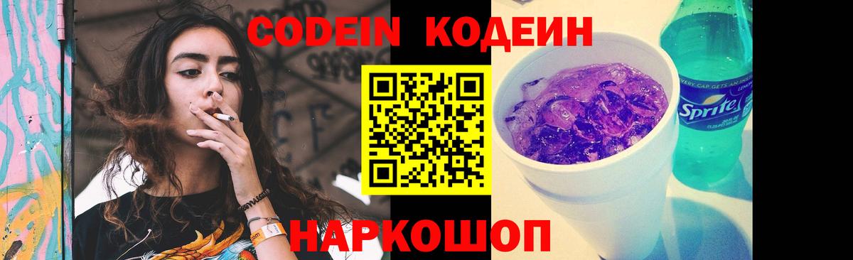 Codein Purple Drank  Codein Purple Drank  Краснознаменск  Вход с VPN 