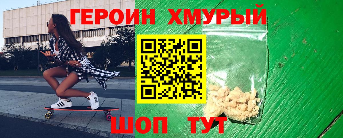 ГЕРОИН герыч Краснознаменск