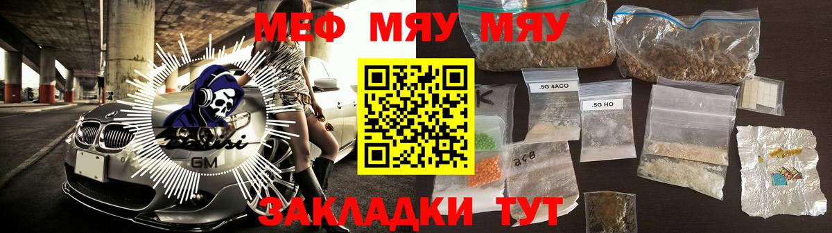 Меф мяу мяу мука Краснознаменск