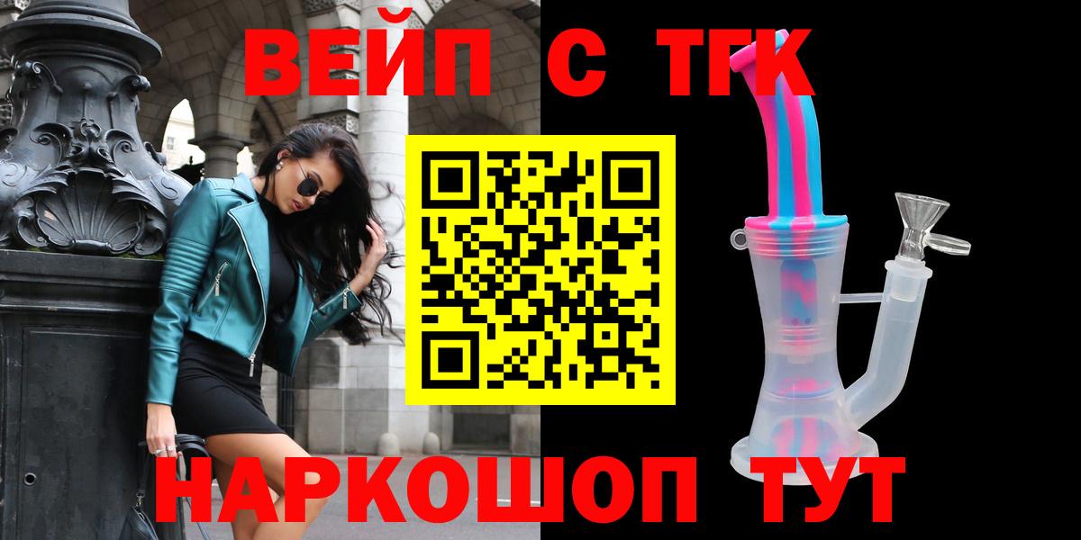 ТГК вейп Краснознаменск